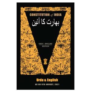 Bharat Ka Savindhan In Urdu
