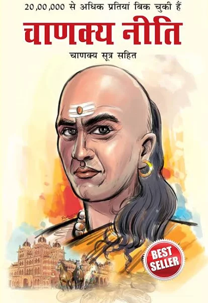 चाणक्य नीति